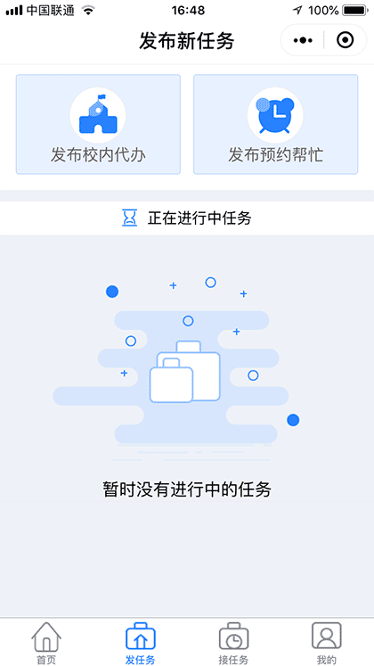 校园帮lite截图1