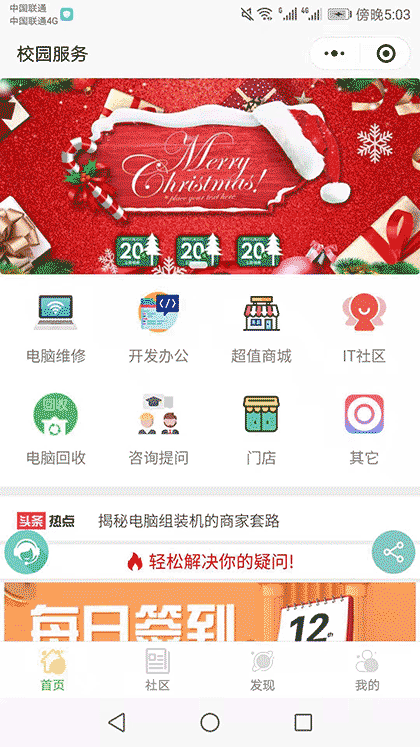 校园IT驿站截图1