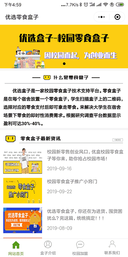 校园零食盒子截图1