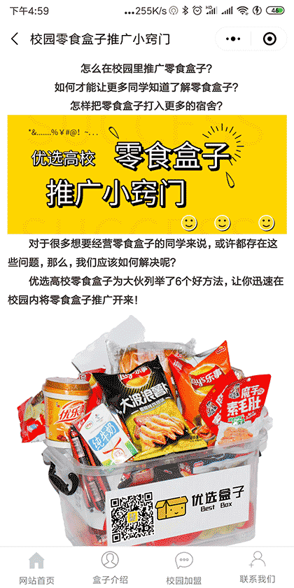 校园零食盒子截图2