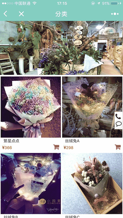 小园里文艺花店截图3