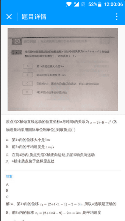 小猿搜题Lite截图2