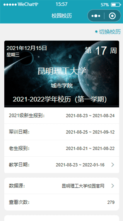 校园校历截图1