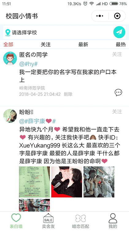 校园小情书截图1
