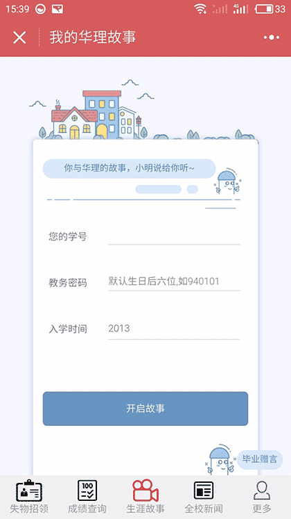 校园之心截图1