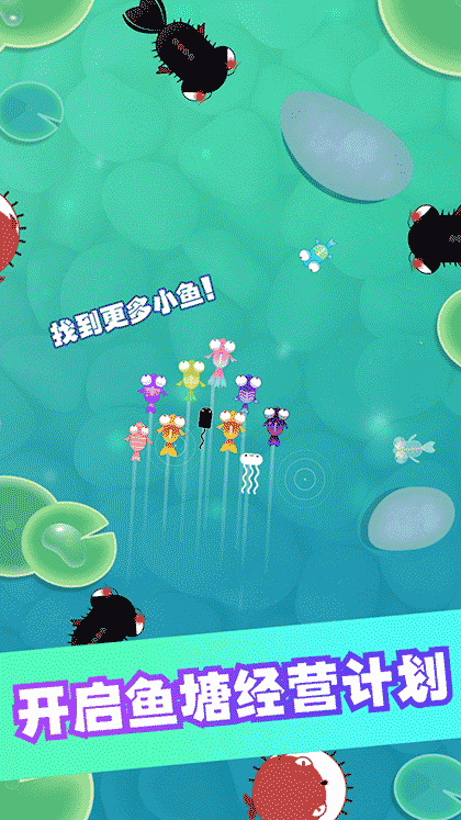 小鱼出游截图2