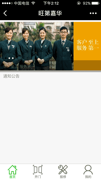 小钥匙物业服务截图2