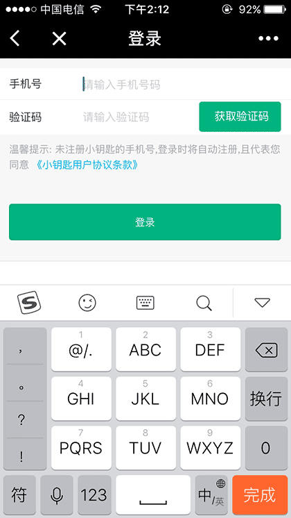 小钥匙物业服务截图3