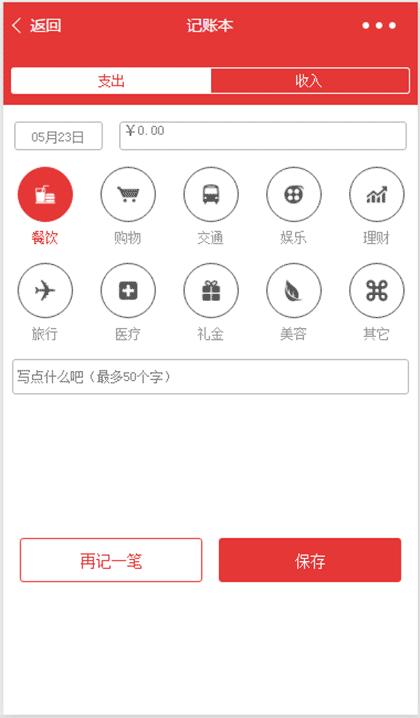 小鱼记账截图1
