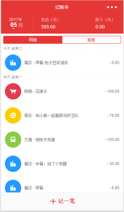 小鱼记账截图3