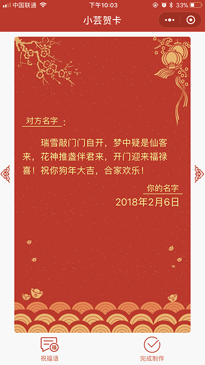 小芸贺卡截图1