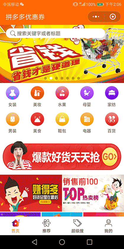 小鱼拼购截图1