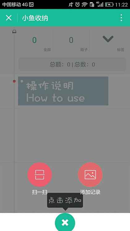小鱼收纳+截图1