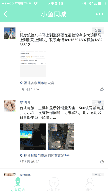 小鱼同城截图1