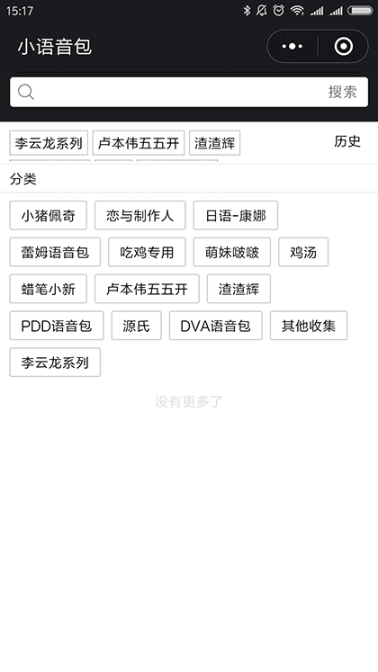 小语音包截图1
