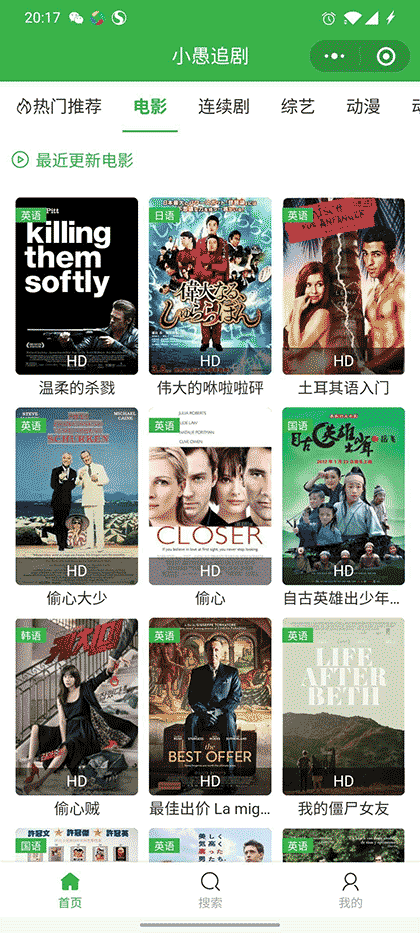 小愚追剧截图1