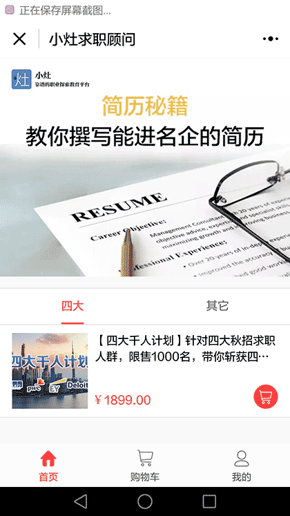 小灶求职截图1