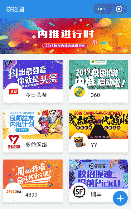 校招圈截图1