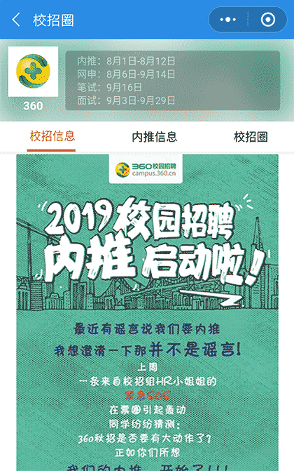 校招圈截图2