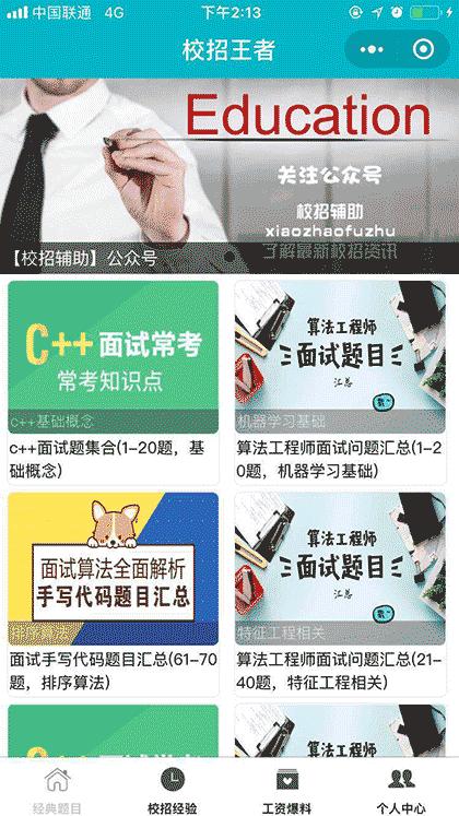 校招王者截图1