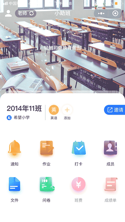 小助班截图1