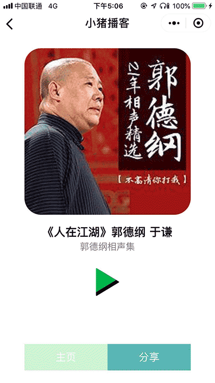 小猪播客截图1