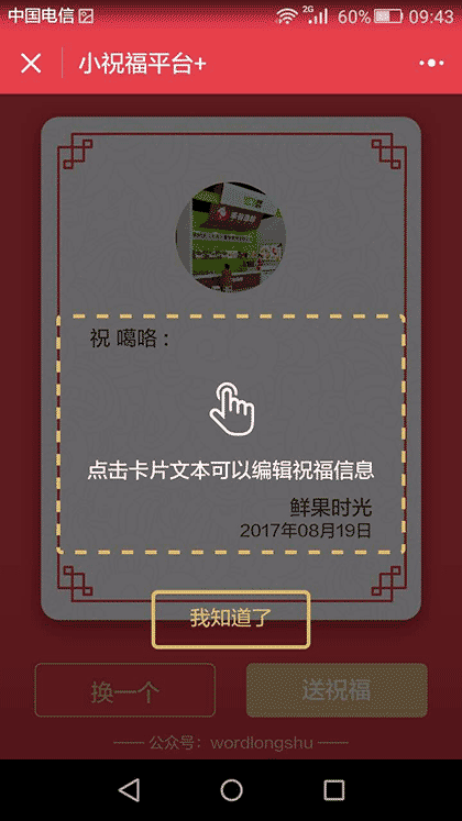 小祝福平台截图2