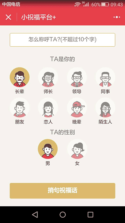 小祝福平台截图3