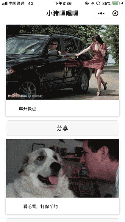 小猪嘿嘿嘿截图1