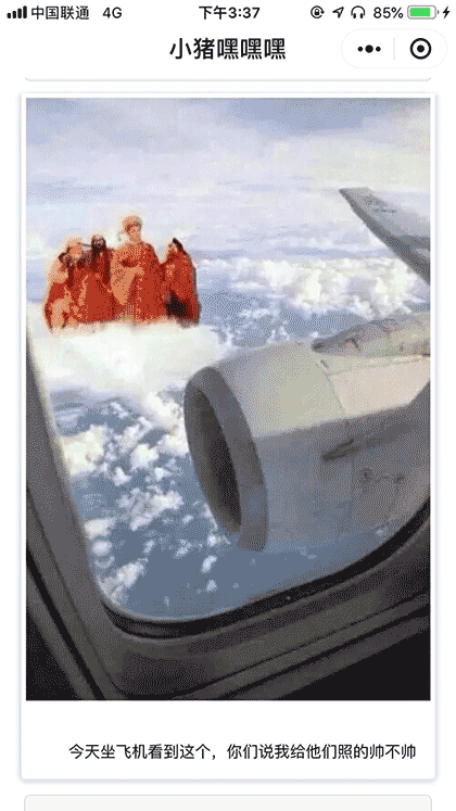 小猪嘿嘿嘿截图2