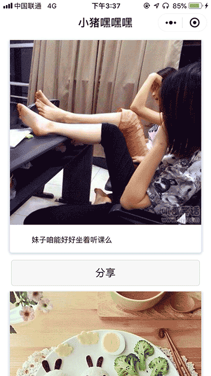 小猪嘿嘿嘿截图3