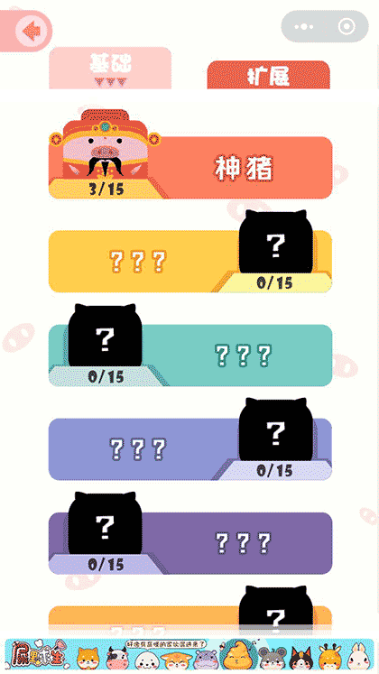 小猪连萌截图1