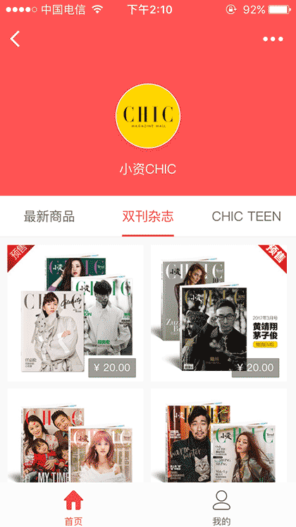 小资CHIC杂志铺截图2