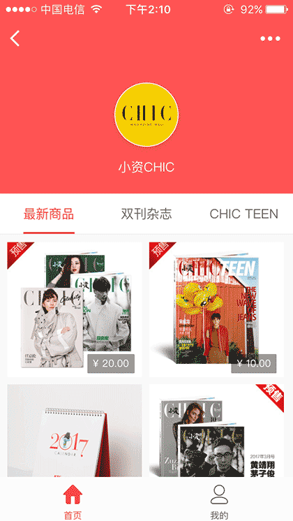 小资CHIC杂志铺截图3