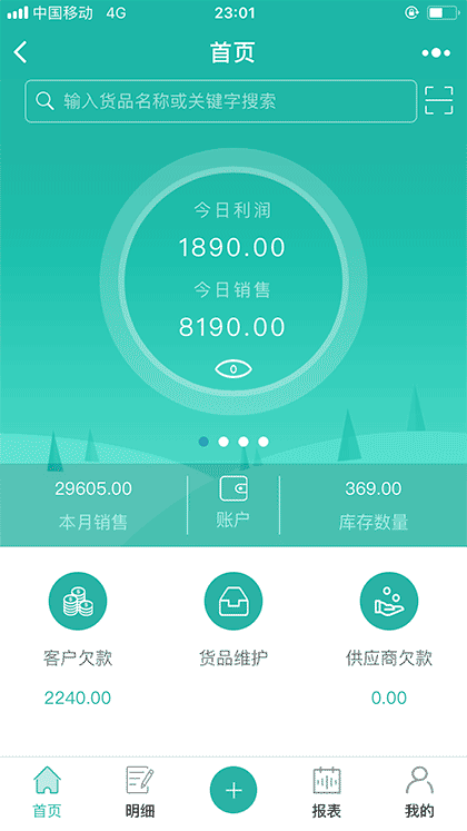 销总管CRM截图1