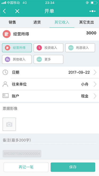 销总管CRM截图3