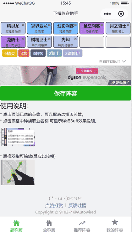 下棋阵容助手截图2