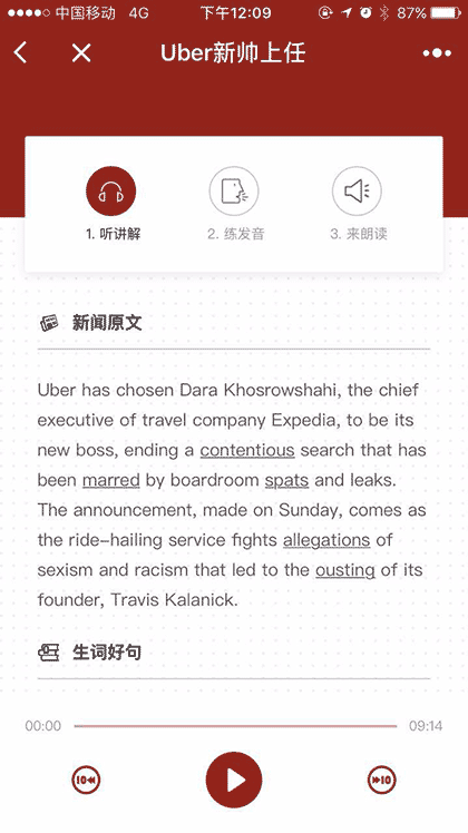 夏说英文晨读截图1