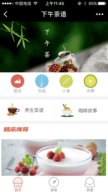 下午茶语截图1