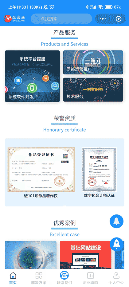 遐想科技截图1