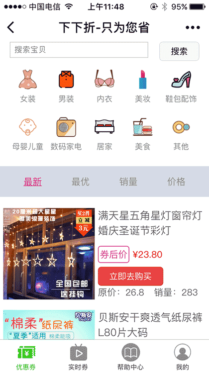 下下折截图1