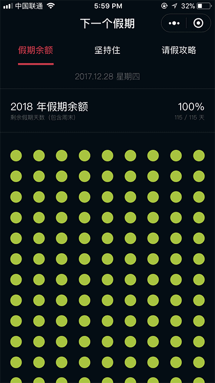 下一个假期截图3