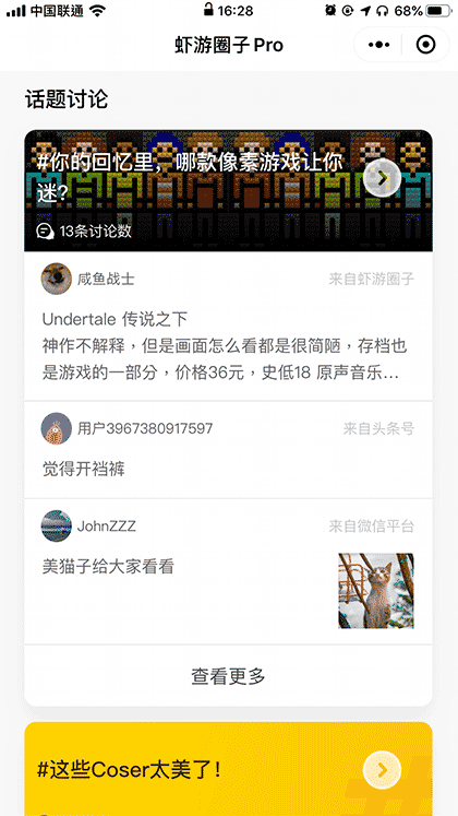 虾游圈子Pro截图1
