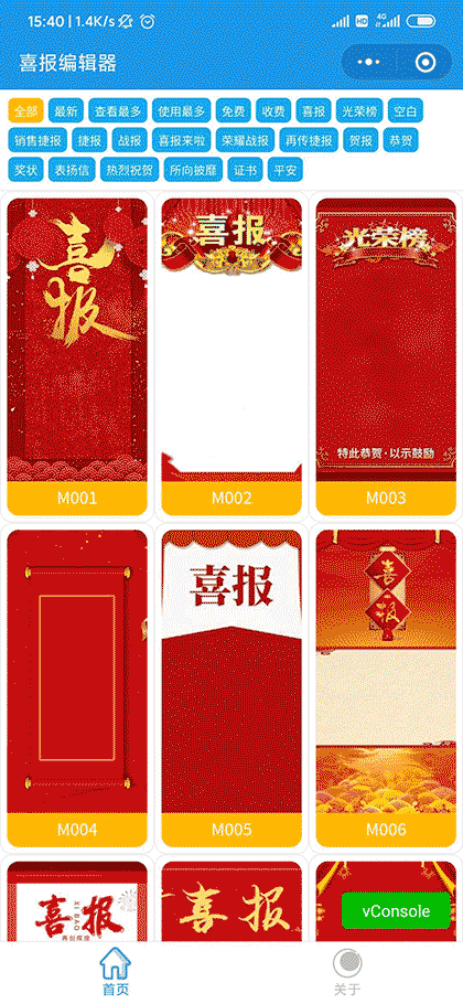 喜报编辑器截图1