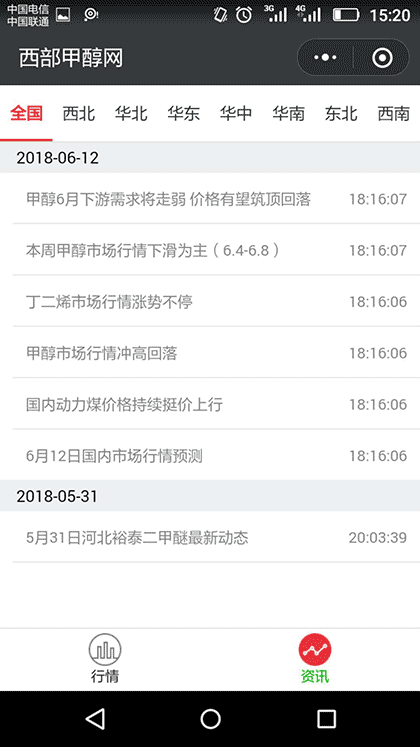 西部甲醇网截图3