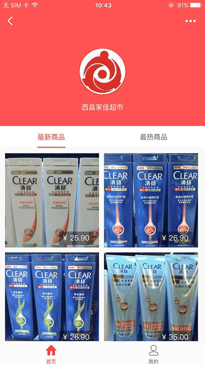 西昌家佳超市+截图1