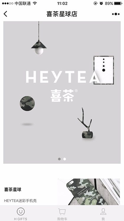 喜茶星球店截图1