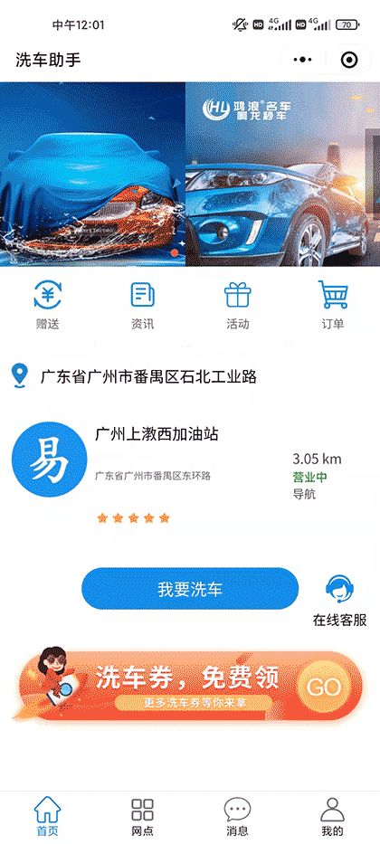 洗车助手截图1