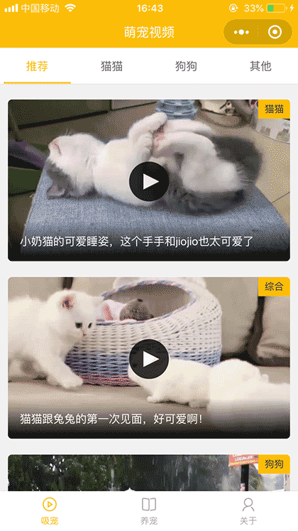 吸宠吧截图1