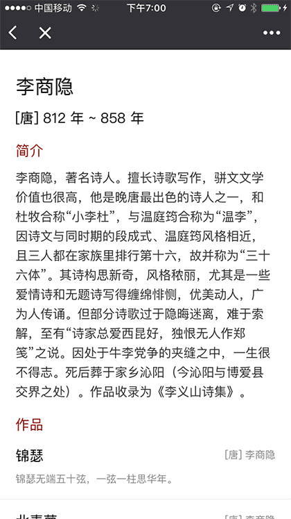 西窗诗词截图1